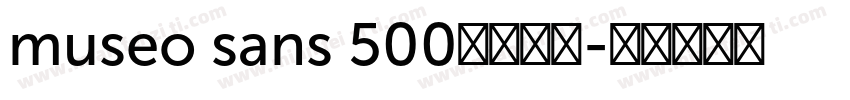 museo sans 500字体下载字体转换